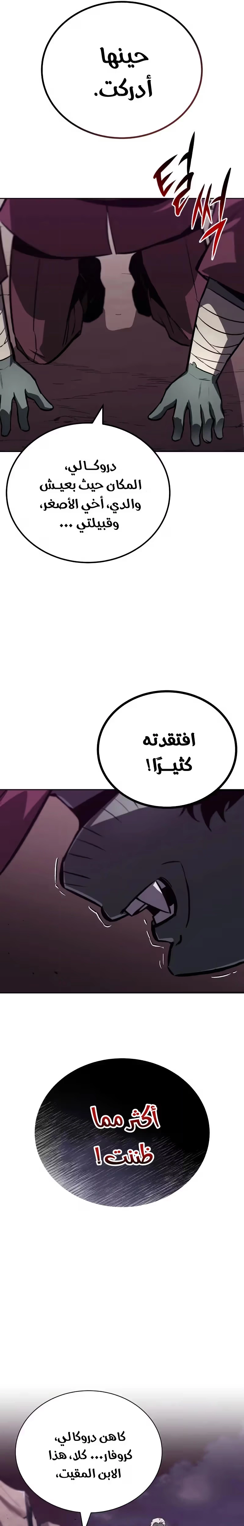 Reformation of the Deadbeat Noble الفصل 78 — صفحة 10