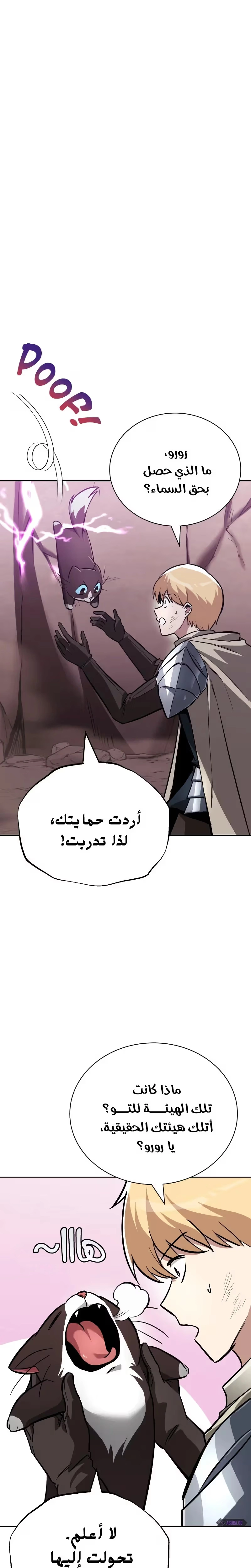 Reformation of the Deadbeat Noble الفصل 78 — صفحة 13