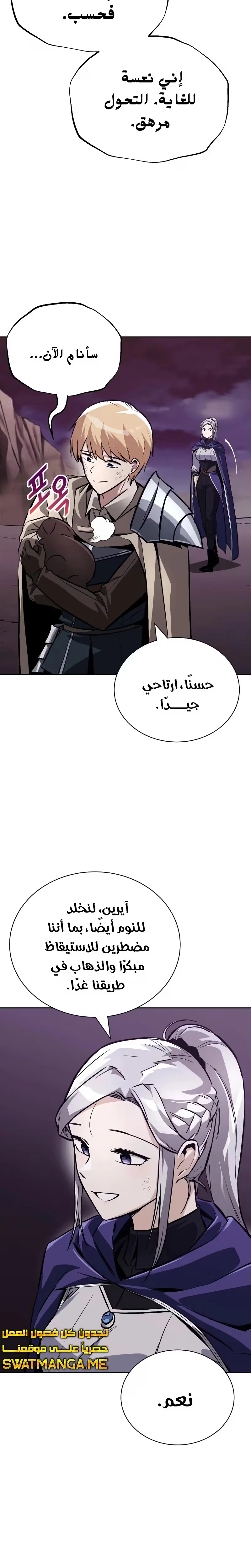 Reformation of the Deadbeat Noble الفصل 78 — صفحة 14