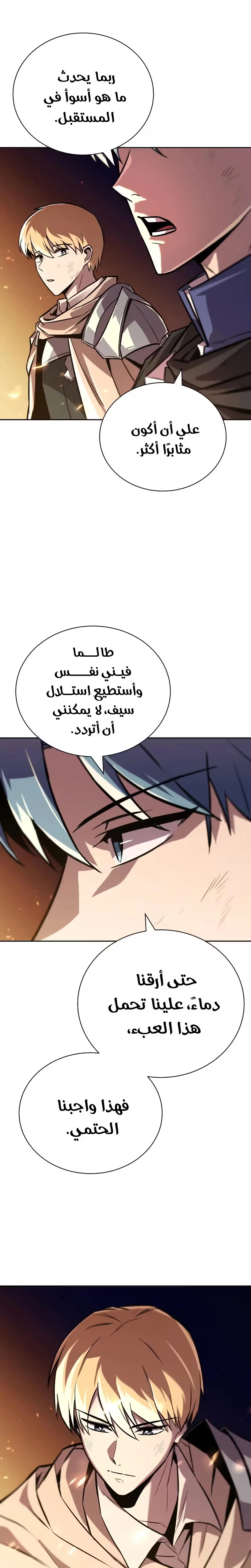 Reformation of the Deadbeat Noble الفصل 78 — صفحة 17