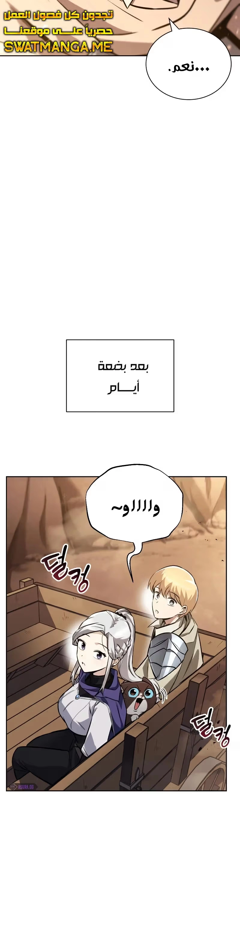 Reformation of the Deadbeat Noble الفصل 78 — صفحة 18
