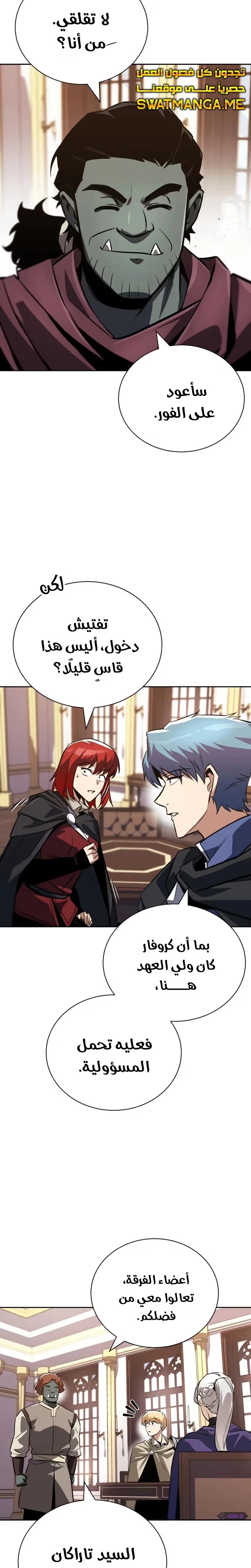 Reformation of the Deadbeat Noble الفصل 78 — صفحة 20
