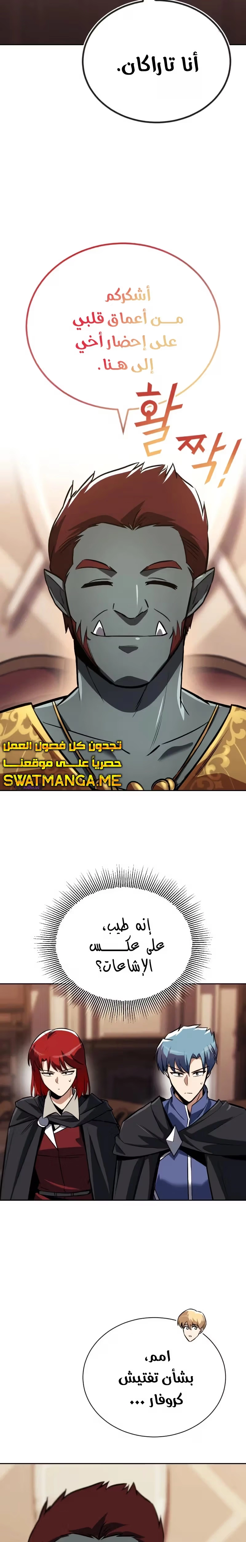 Reformation of the Deadbeat Noble الفصل 78 — صفحة 23