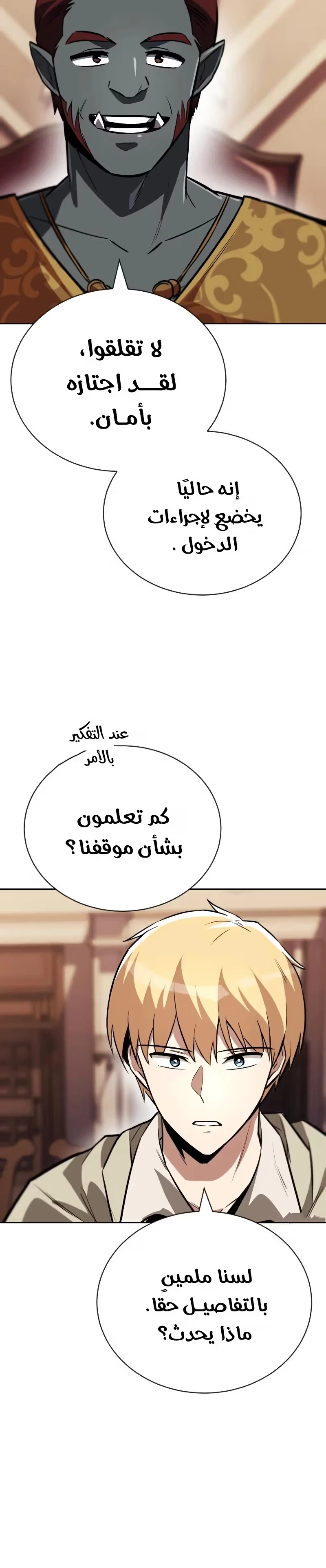 Reformation of the Deadbeat Noble الفصل 78 — صفحة 24