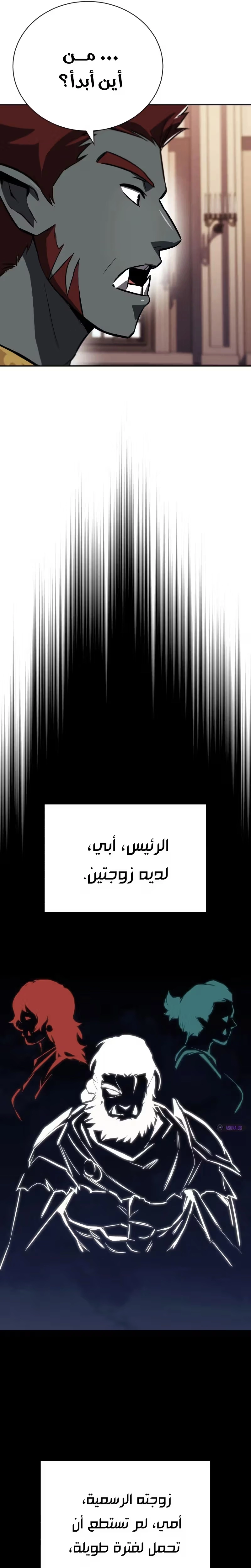 Reformation of the Deadbeat Noble الفصل 78 — صفحة 25