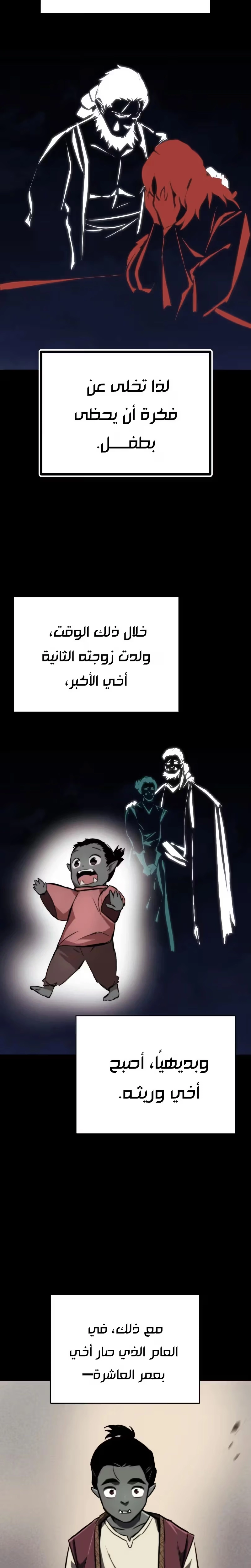 Reformation of the Deadbeat Noble الفصل 78 — صفحة 26