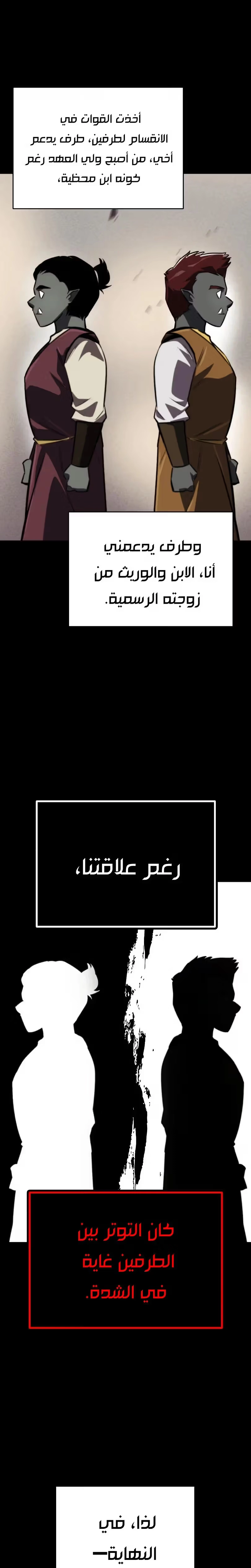 Reformation of the Deadbeat Noble الفصل 78 — صفحة 28