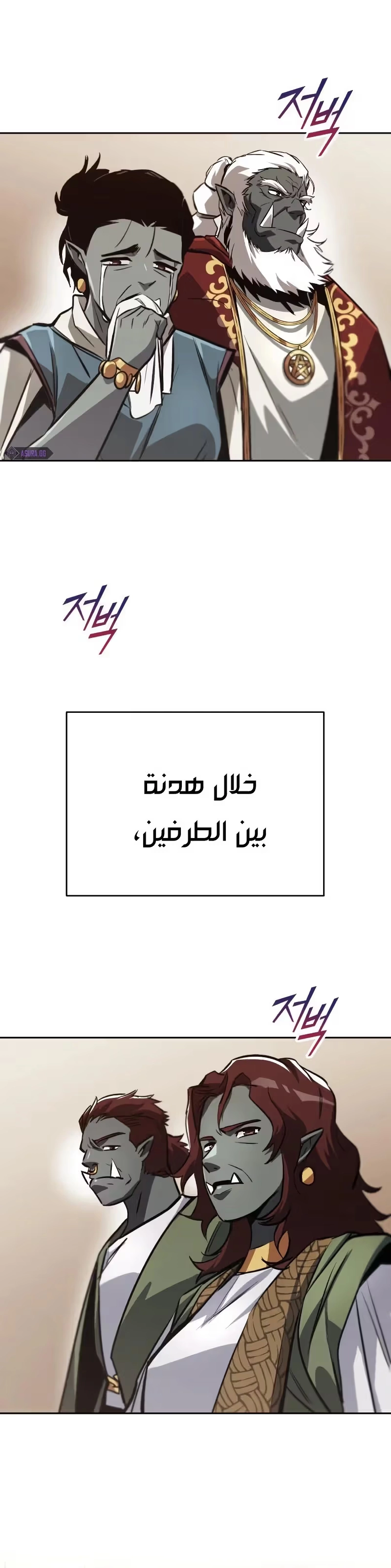 Reformation of the Deadbeat Noble الفصل 78 — صفحة 30