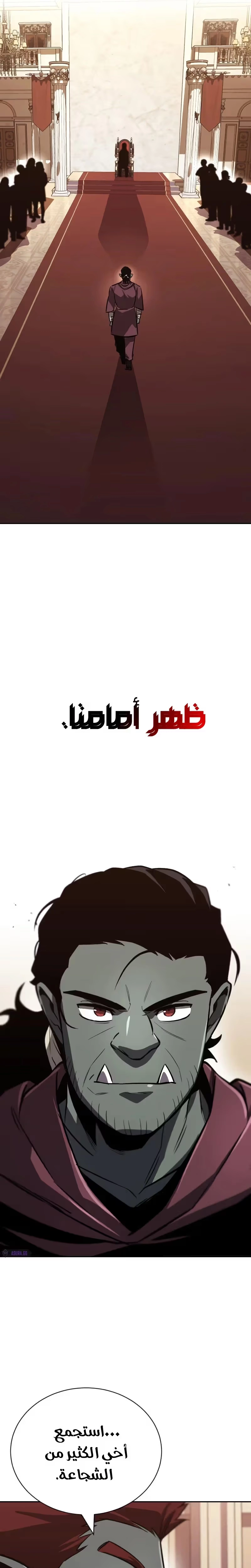 Reformation of the Deadbeat Noble الفصل 78 — صفحة 31