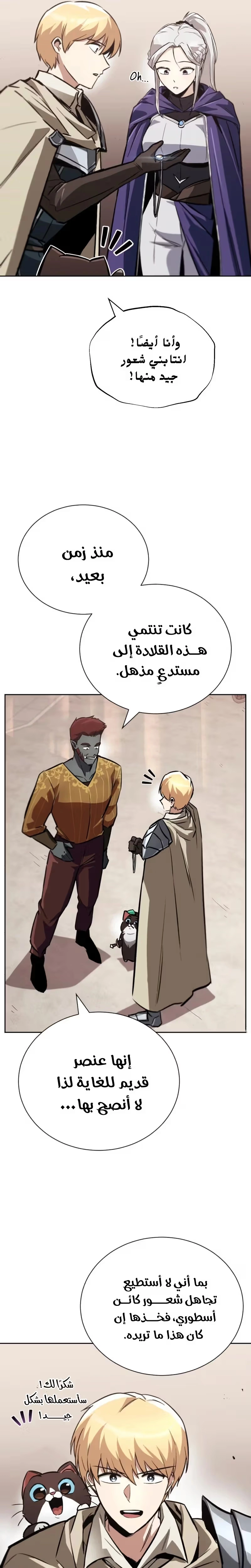 Reformation of the Deadbeat Noble الفصل 79 — صفحة 7
