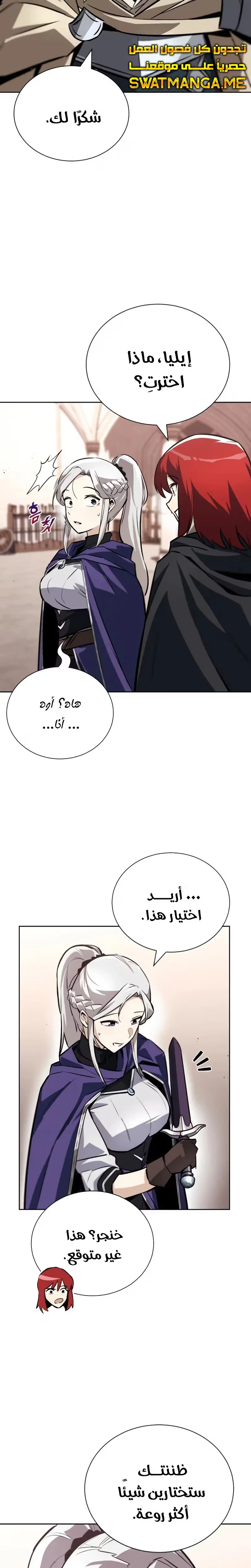 Reformation of the Deadbeat Noble الفصل 79 — صفحة 8