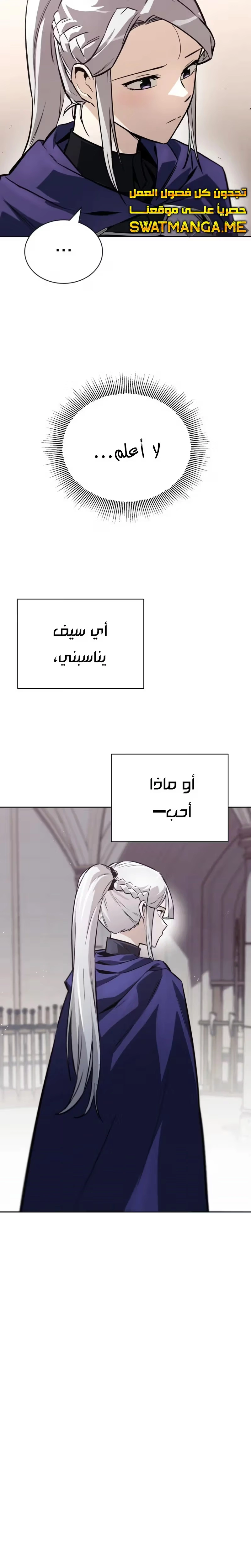 Reformation of the Deadbeat Noble الفصل 79 — صفحة 9