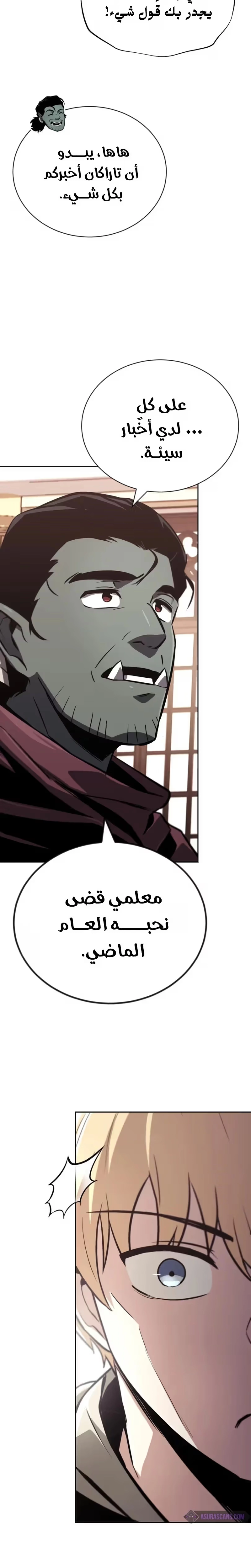 Reformation of the Deadbeat Noble الفصل 79 — صفحة 11