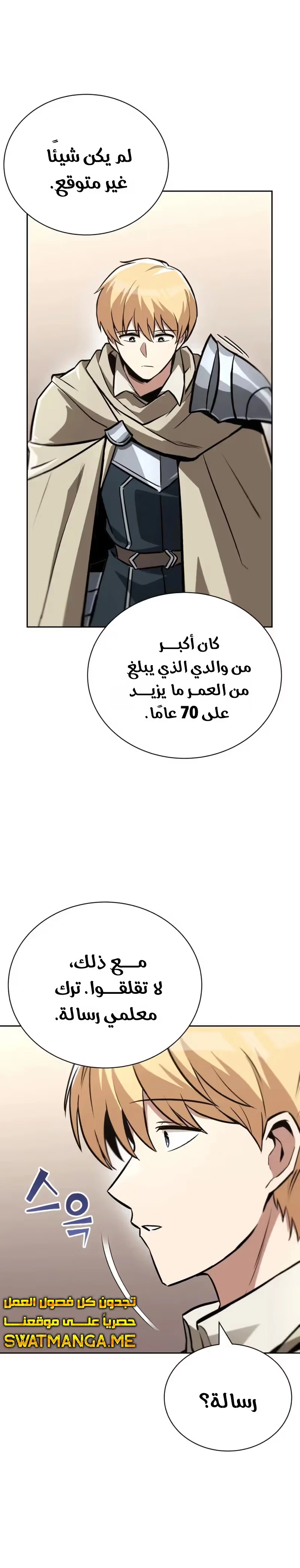 Reformation of the Deadbeat Noble الفصل 79 — صفحة 12