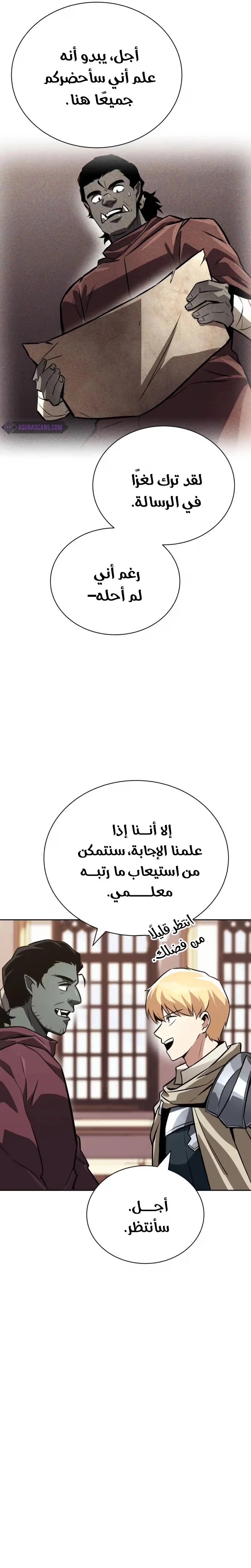 Reformation of the Deadbeat Noble الفصل 79 — صفحة 13