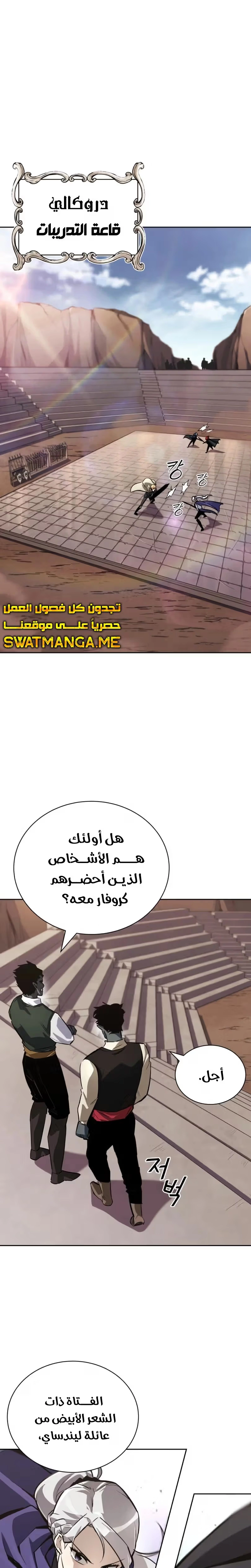 Reformation of the Deadbeat Noble الفصل 79 — صفحة 14