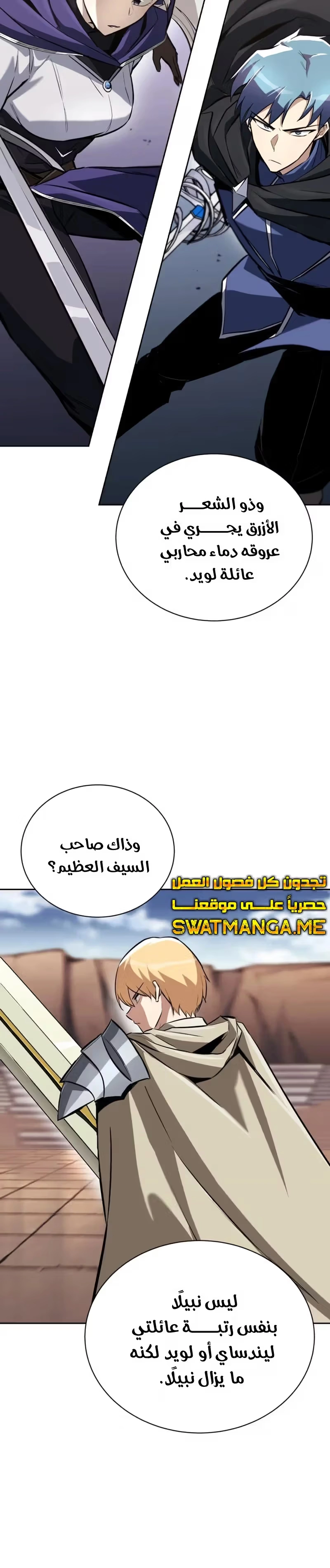 Reformation of the Deadbeat Noble الفصل 79 — صفحة 15
