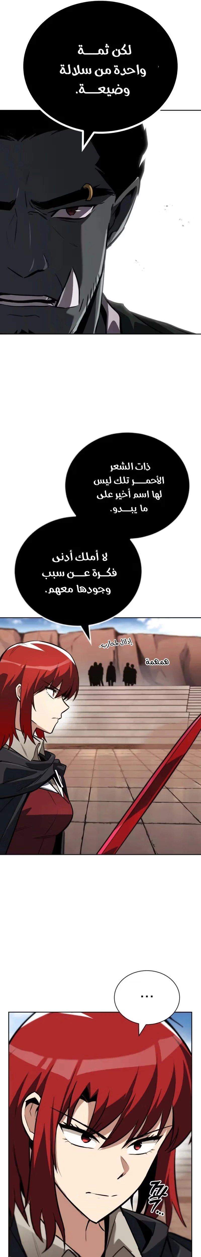 Reformation of the Deadbeat Noble الفصل 79 — صفحة 16