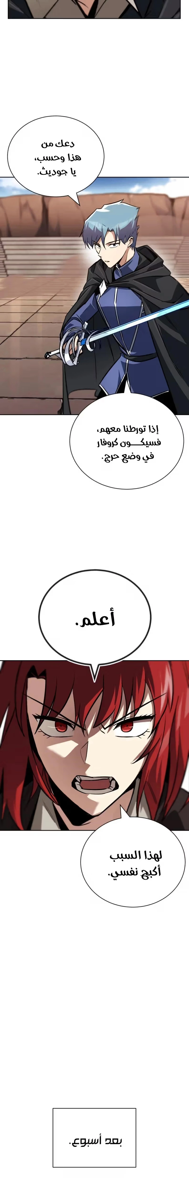 Reformation of the Deadbeat Noble الفصل 79 — صفحة 17