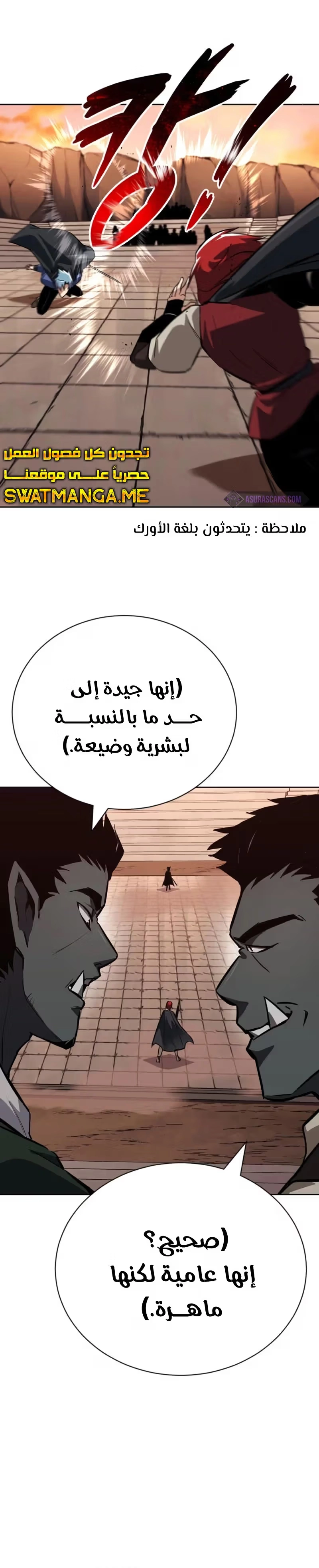 Reformation of the Deadbeat Noble الفصل 79 — صفحة 18