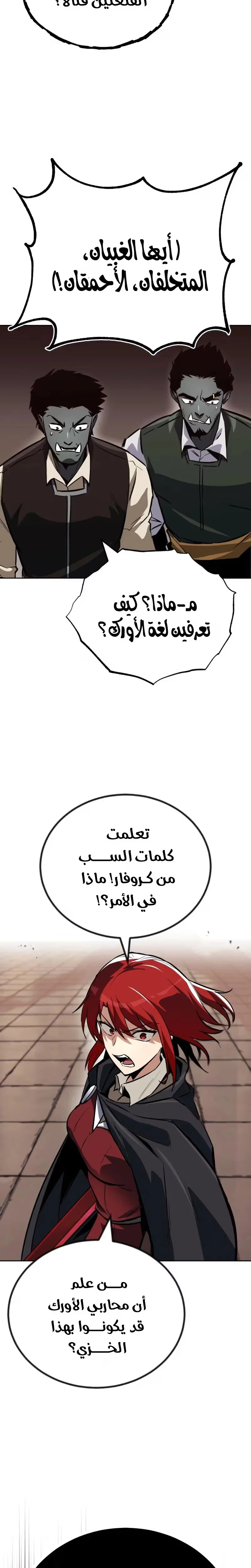 Reformation of the Deadbeat Noble الفصل 79 — صفحة 20
