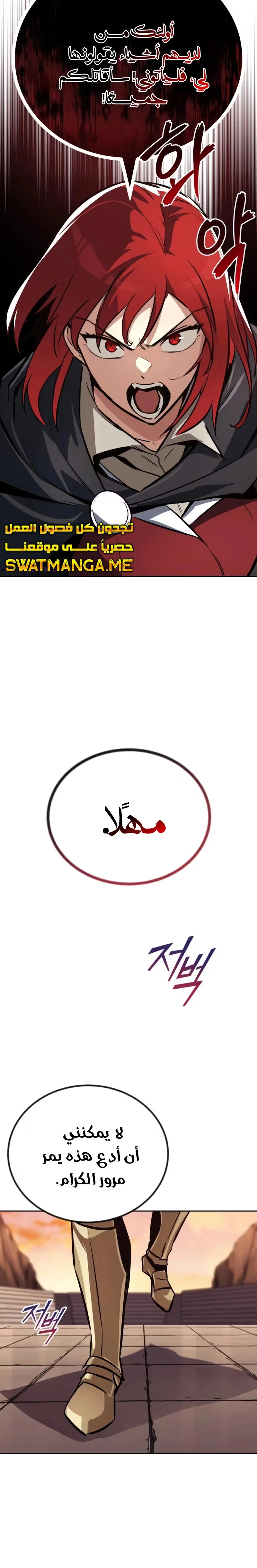 Reformation of the Deadbeat Noble الفصل 79 — صفحة 21