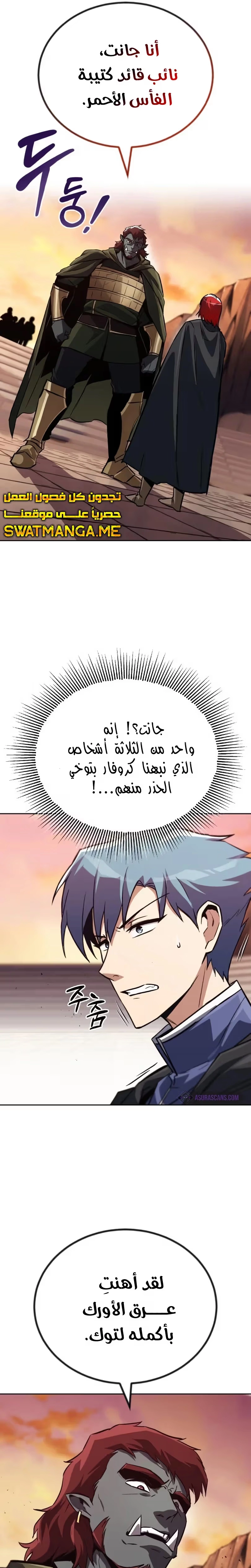 Reformation of the Deadbeat Noble الفصل 79 — صفحة 22