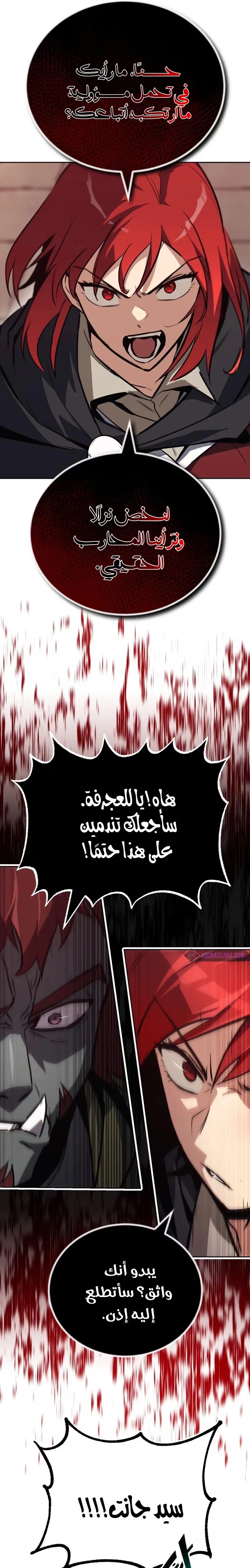 Reformation of the Deadbeat Noble الفصل 79 — صفحة 25