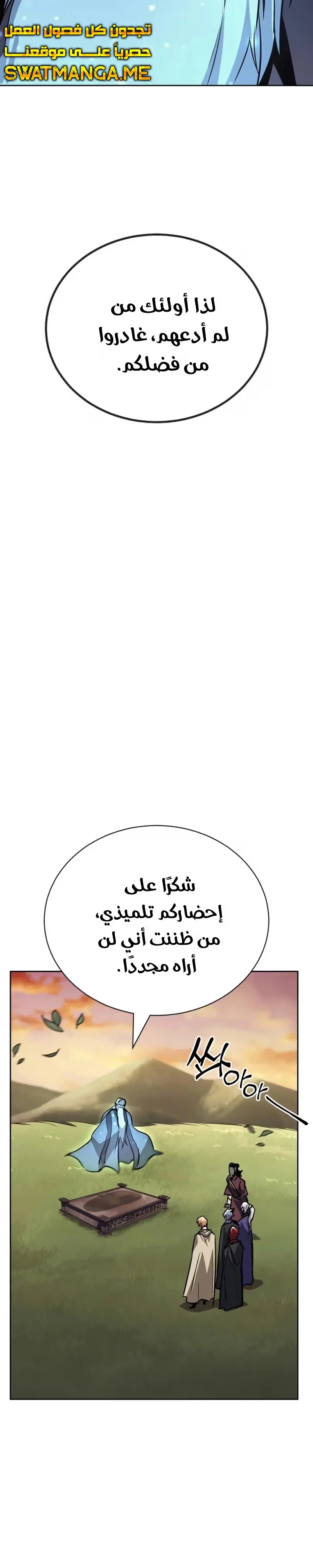 Reformation of the Deadbeat Noble الفصل 79 — صفحة 30