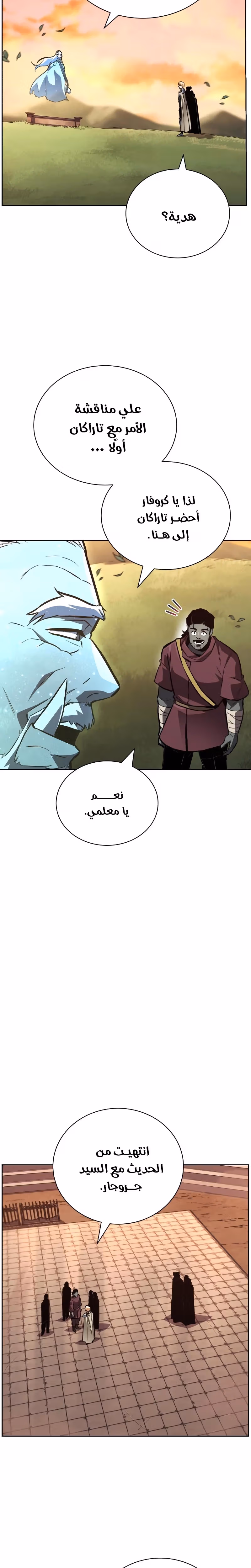 Reformation of the Deadbeat Noble الفصل 80 — صفحة 2