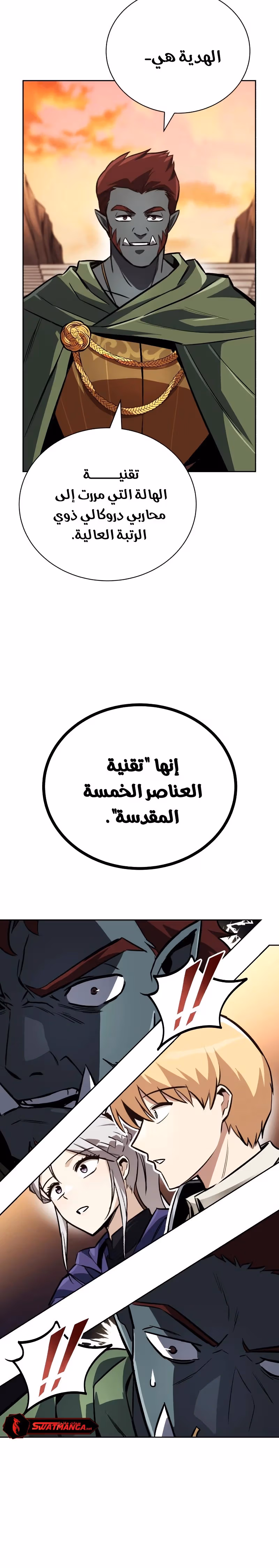 Reformation of the Deadbeat Noble الفصل 80 — صفحة 3