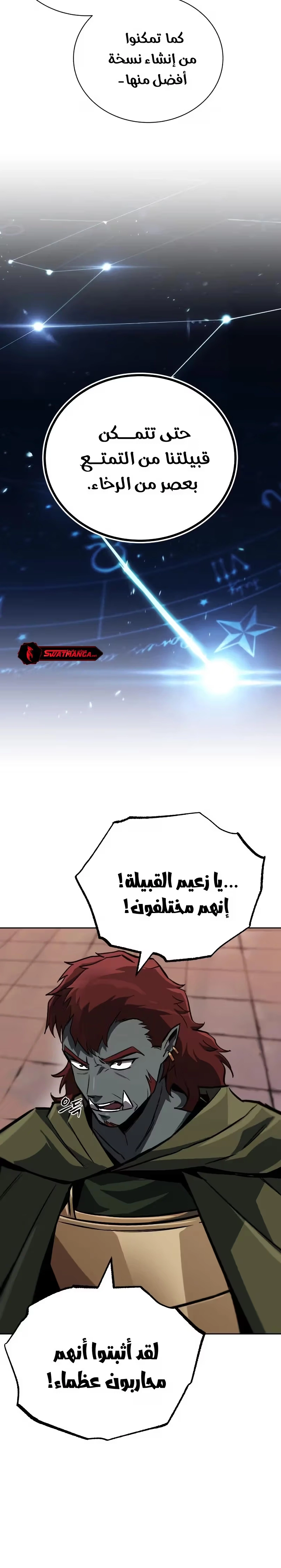 Reformation of the Deadbeat Noble الفصل 80 — صفحة 6