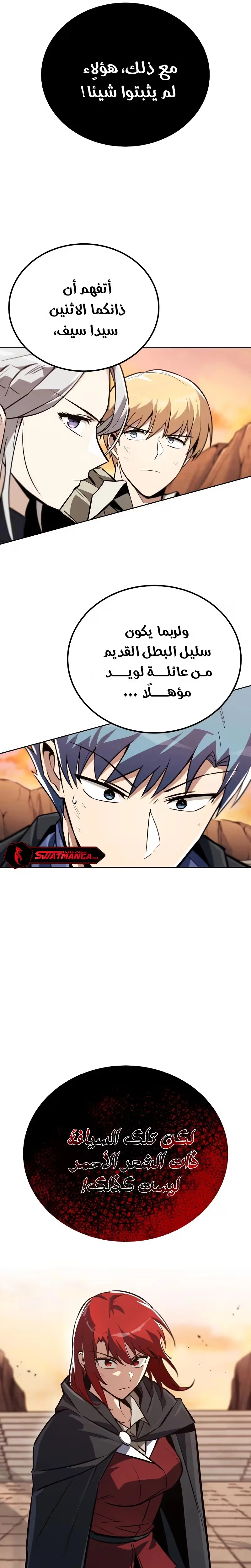 Reformation of the Deadbeat Noble الفصل 80 — صفحة 7