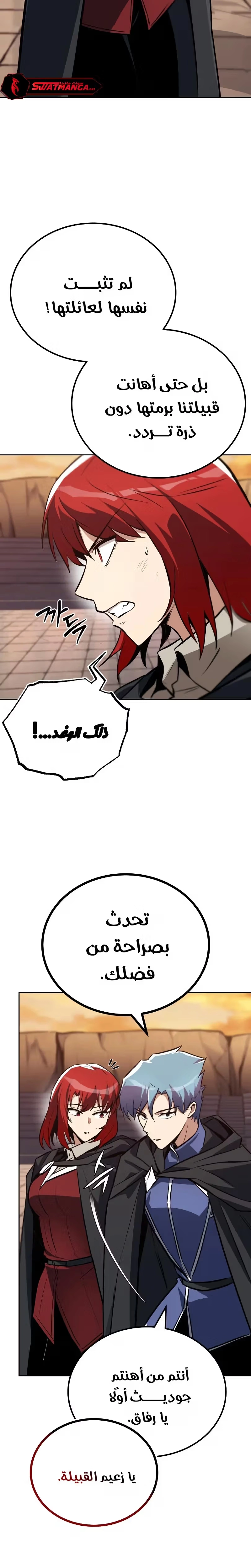 Reformation of the Deadbeat Noble الفصل 80 — صفحة 8