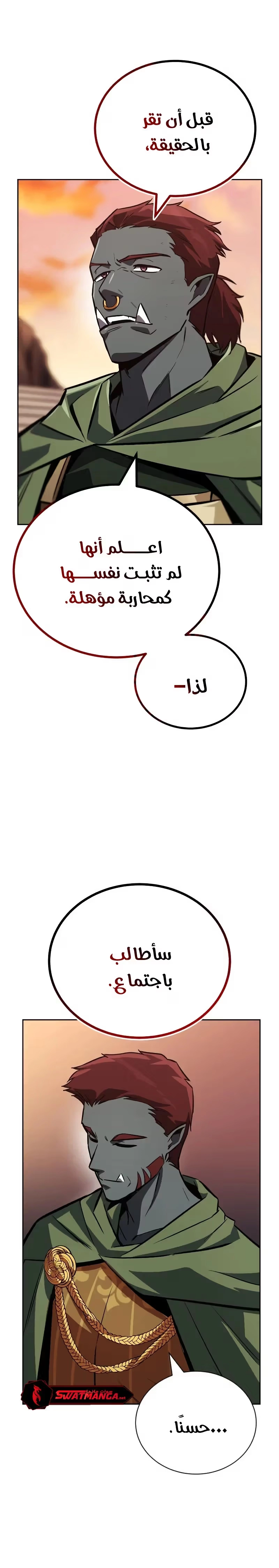 Reformation of the Deadbeat Noble الفصل 80 — صفحة 9