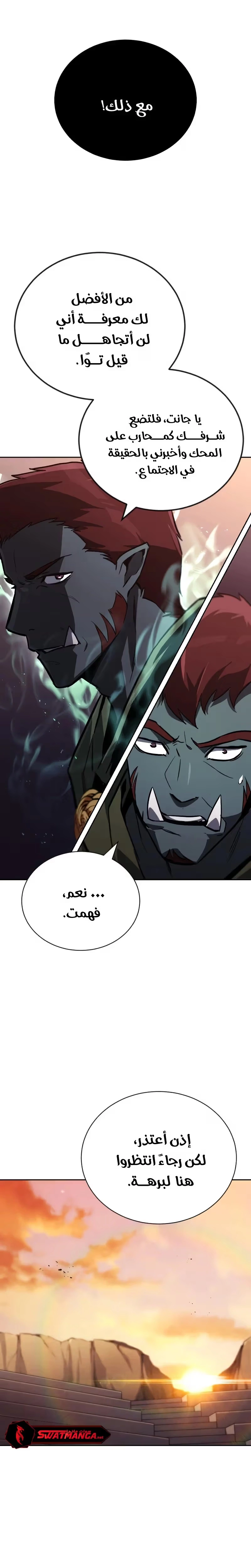 Reformation of the Deadbeat Noble الفصل 80 — صفحة 10