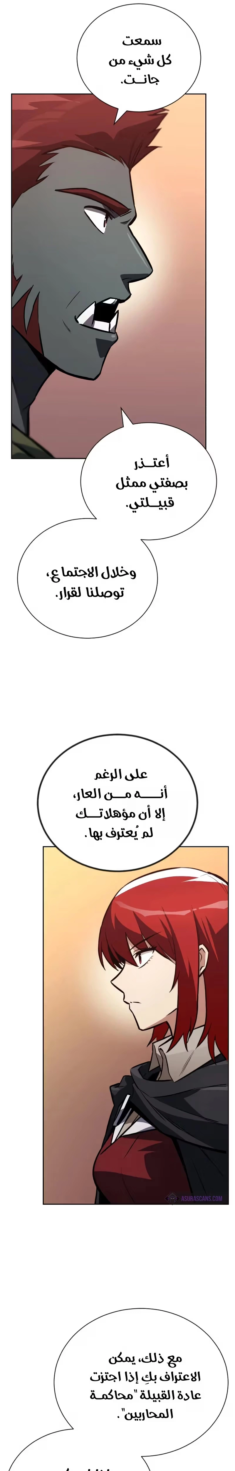 Reformation of the Deadbeat Noble الفصل 80 — صفحة 13