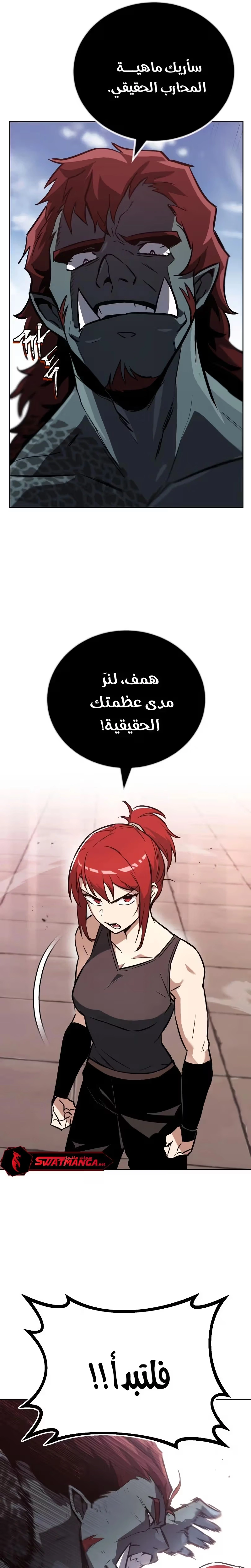 Reformation of the Deadbeat Noble الفصل 80 — صفحة 19