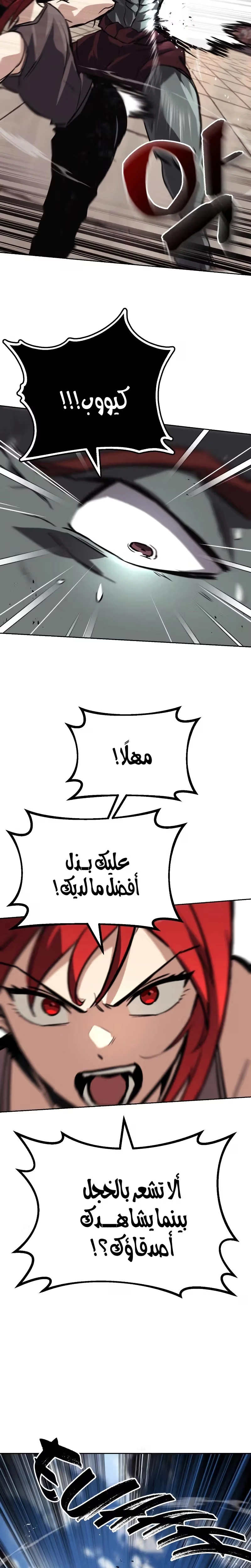 Reformation of the Deadbeat Noble الفصل 80 — صفحة 23