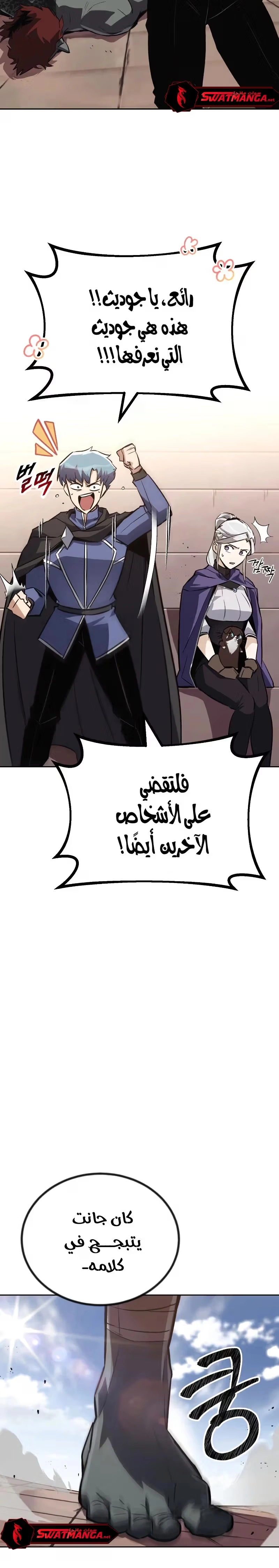 Reformation of the Deadbeat Noble الفصل 80 — صفحة 27