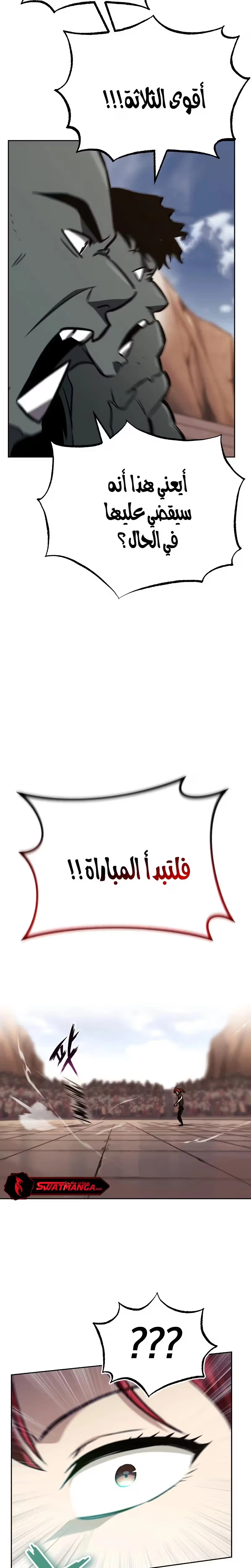 Reformation of the Deadbeat Noble الفصل 80 — صفحة 29