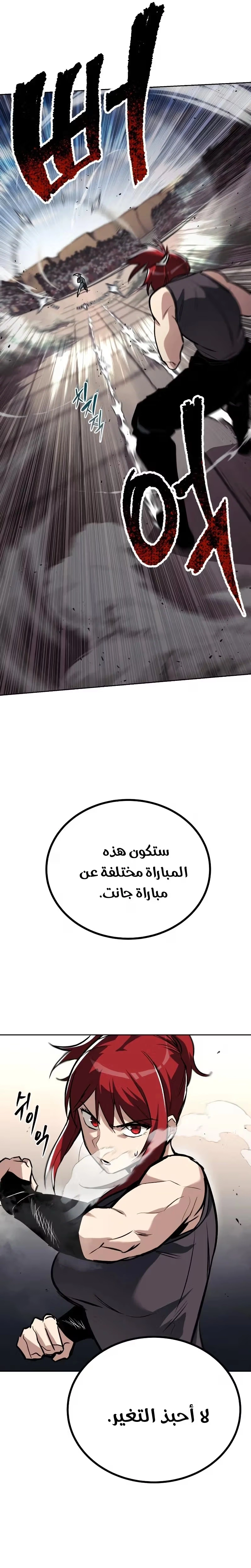 Reformation of the Deadbeat Noble الفصل 80 — صفحة 31