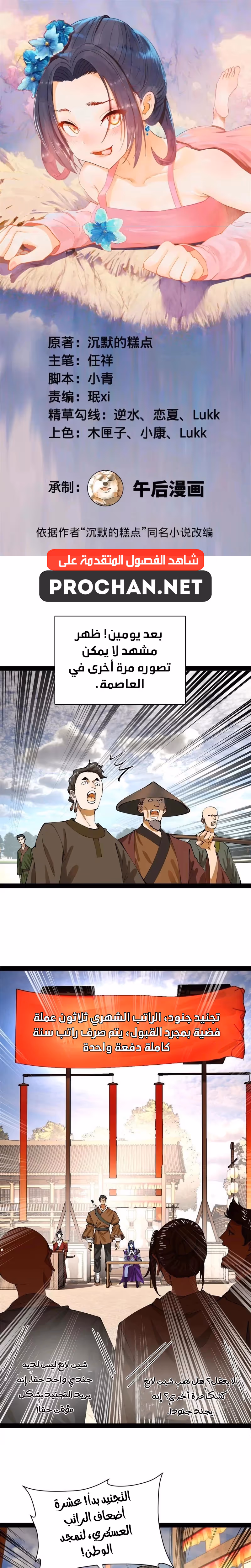 The Strongest Son In Law in History الفصل 345 — صفحة 1