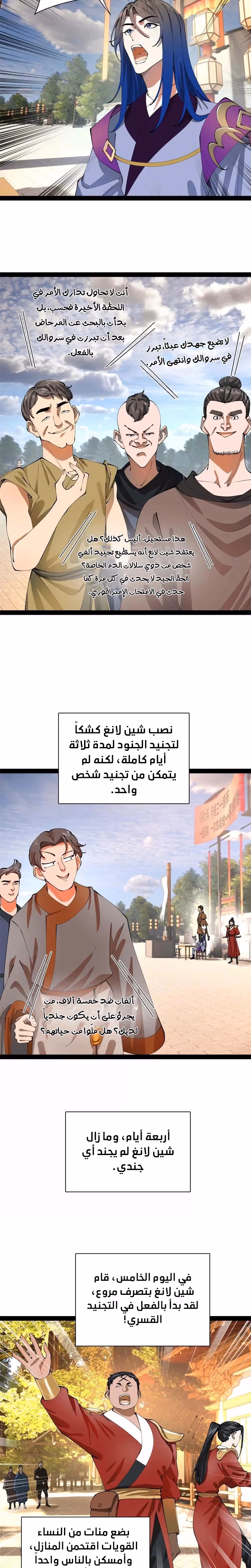 The Strongest Son In Law in History الفصل 345 — صفحة 2