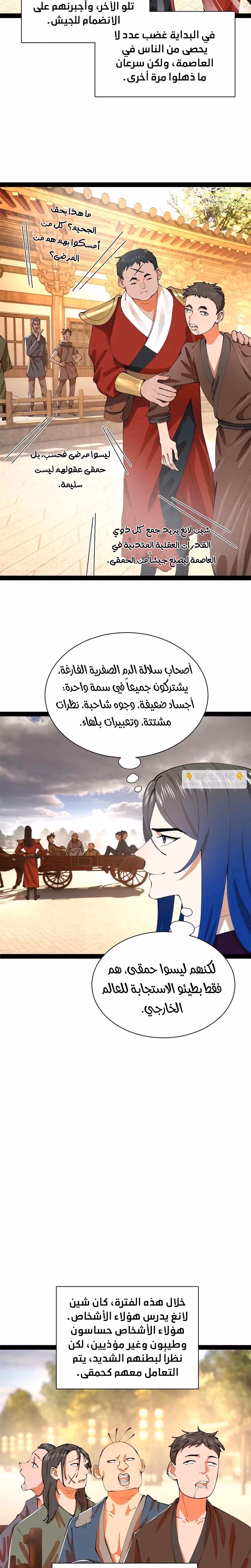The Strongest Son In Law in History الفصل 345 — صفحة 3