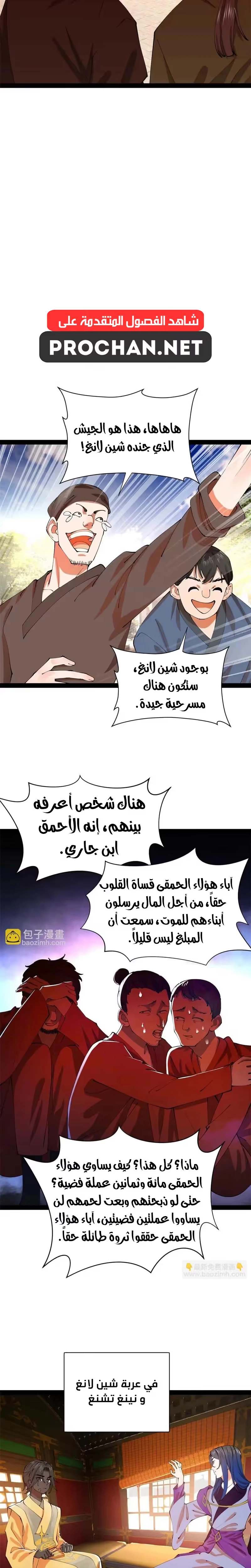 The Strongest Son In Law in History الفصل 345 — صفحة 6