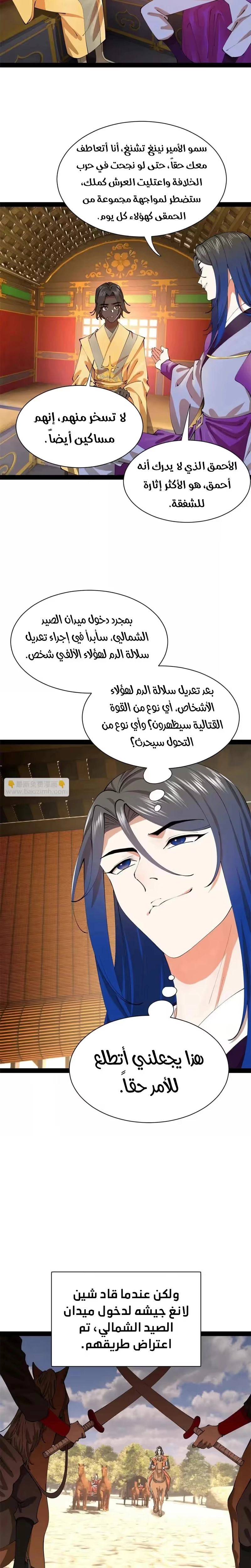 The Strongest Son In Law in History الفصل 345 — صفحة 7