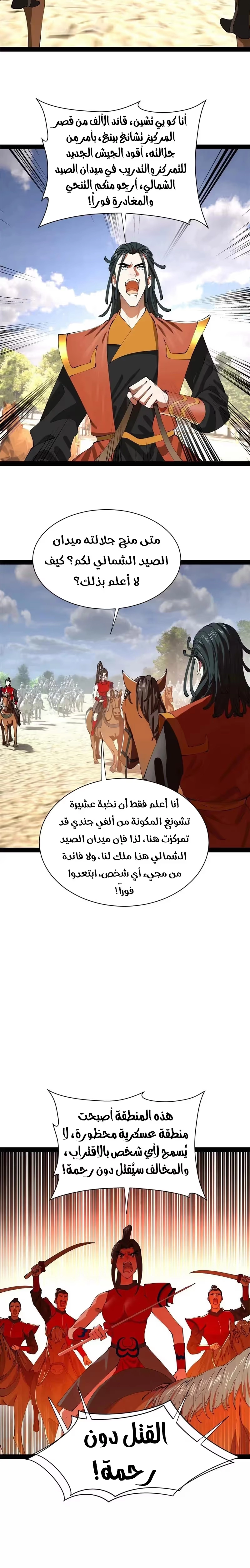 The Strongest Son In Law in History الفصل 345 — صفحة 8