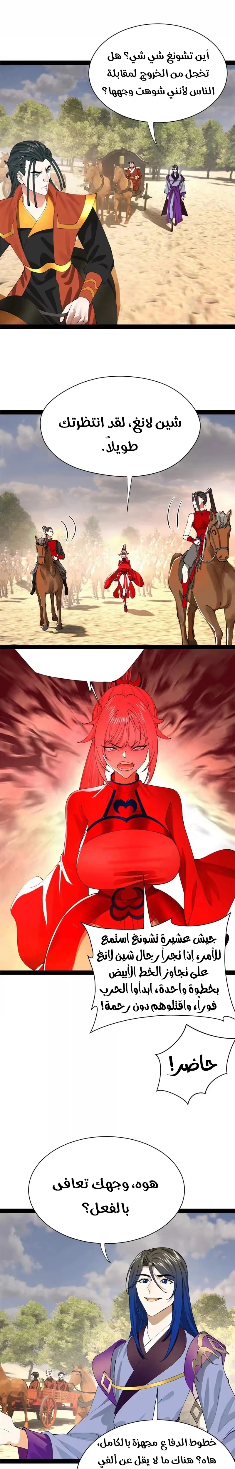 The Strongest Son In Law in History الفصل 345 — صفحة 9