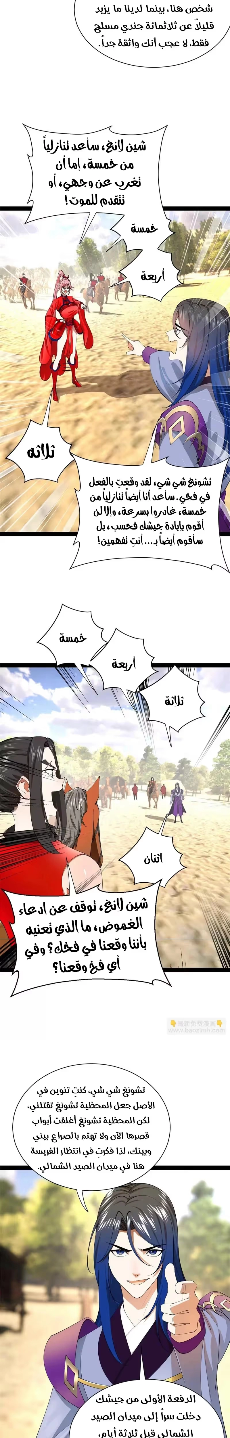 The Strongest Son In Law in History الفصل 345 — صفحة 10